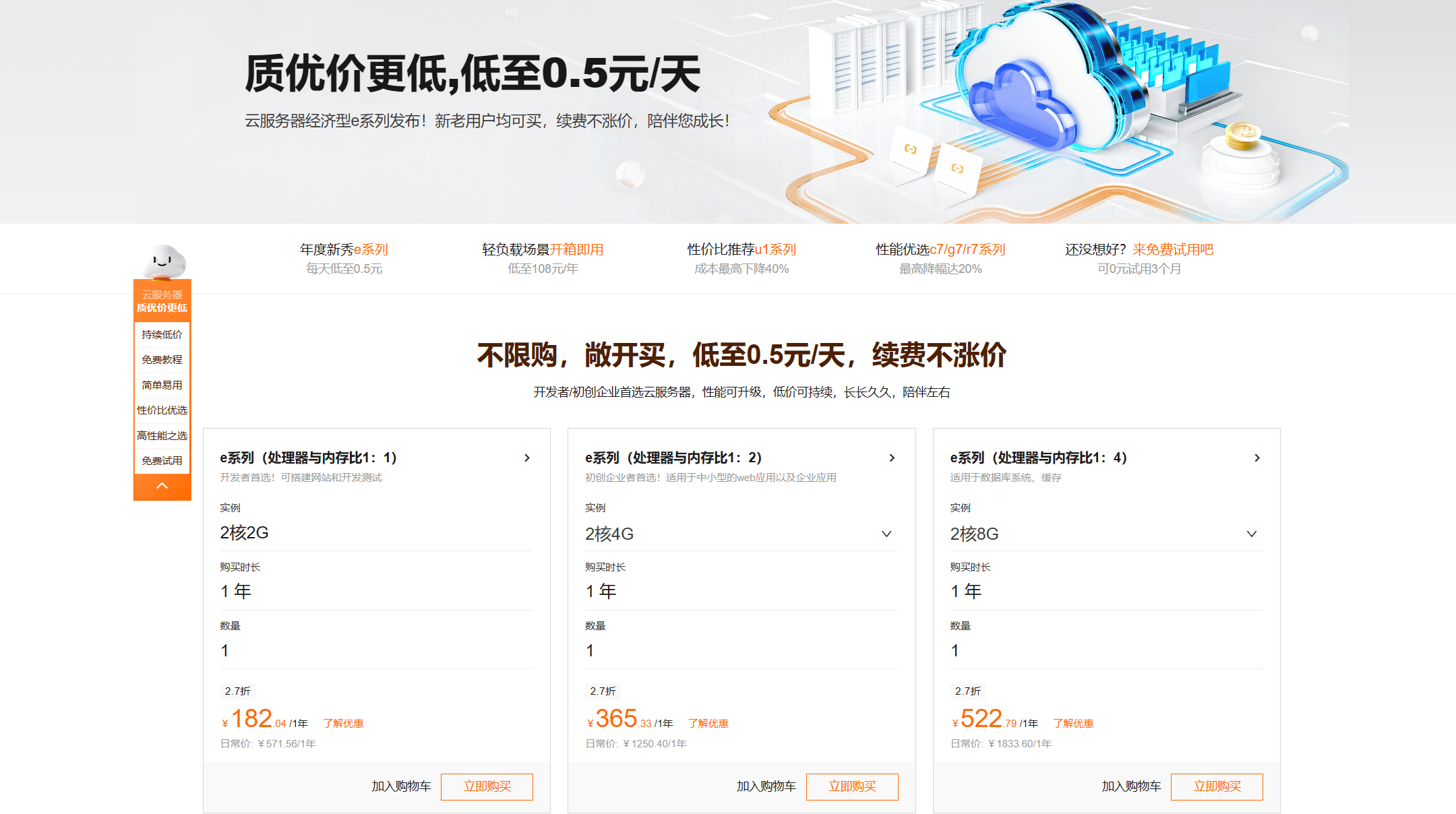 腾讯云轻量服务器三周年活动